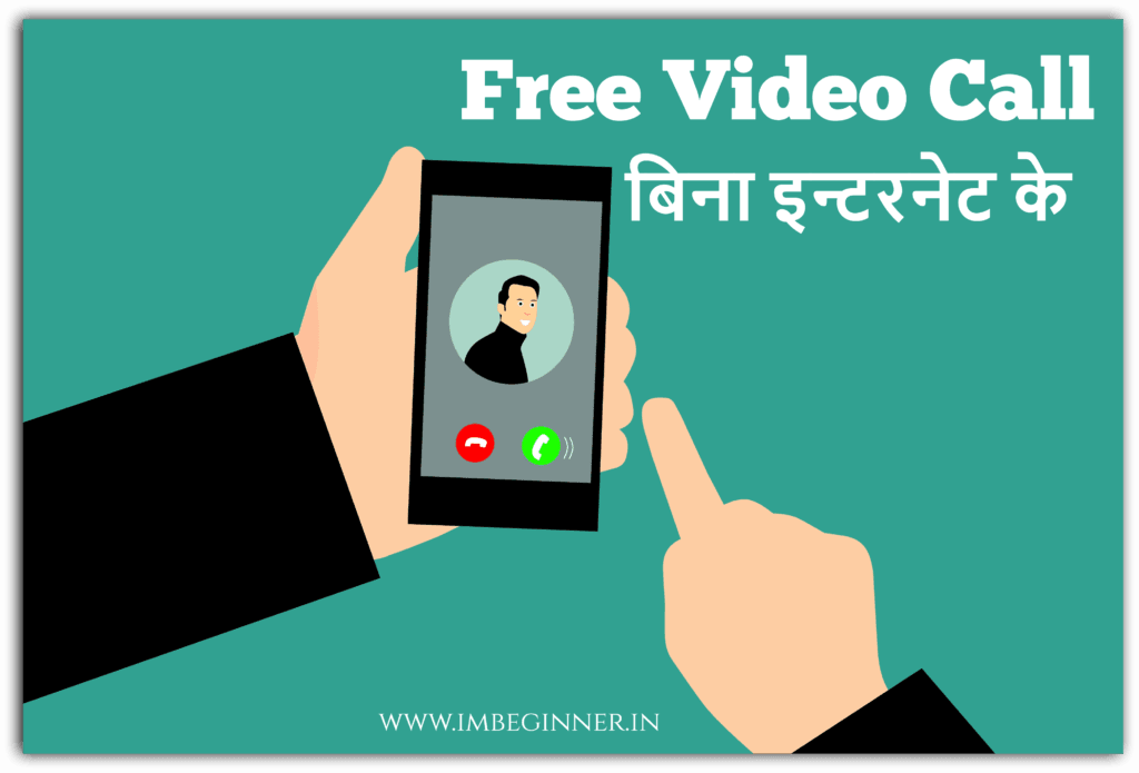 free video call kaise karen
