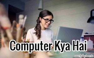 computer kya hai