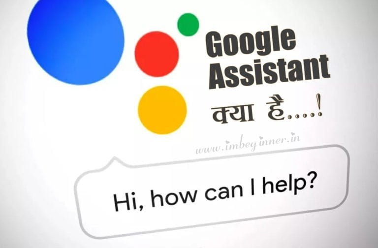 google assistants kya hai