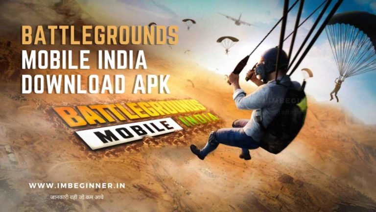 Battlegrounds Mobile India कैसे डाउनलोड करें