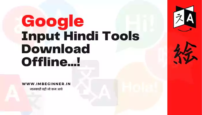 google input tools download offline
