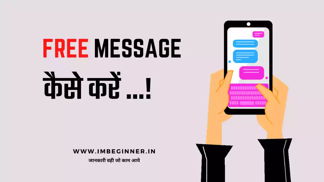 Free Message Kaise Bheje