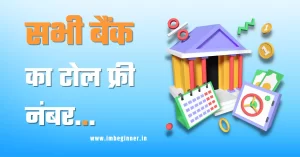 Toll Free Number In Hindi