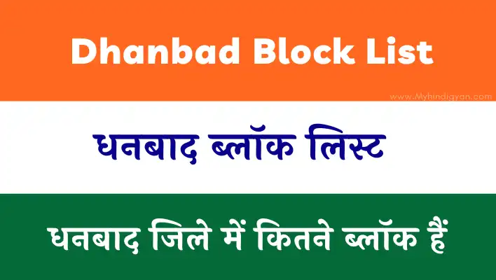 Dhanbad Block List