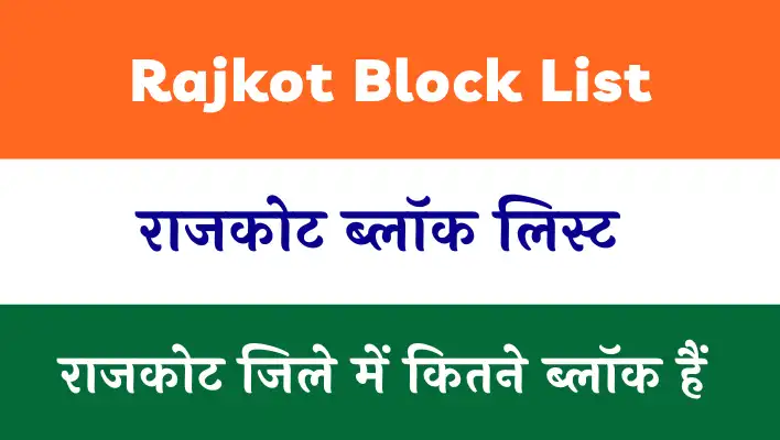Rajkot Block List
