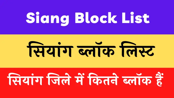 Siang Block List