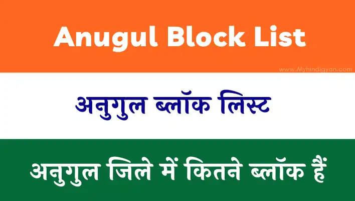 Anugul Block List