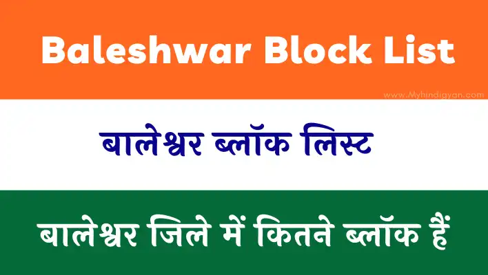 Baleshwar Block List