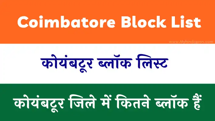 Coimbatore Block List