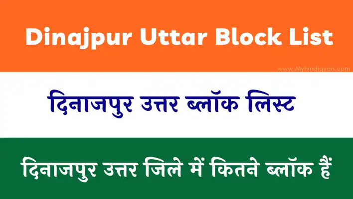 Dinajpur Uttar Block List