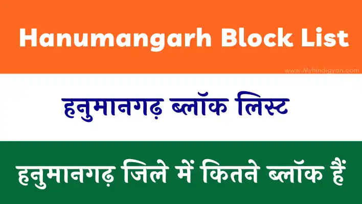 Hanumangarh Block List