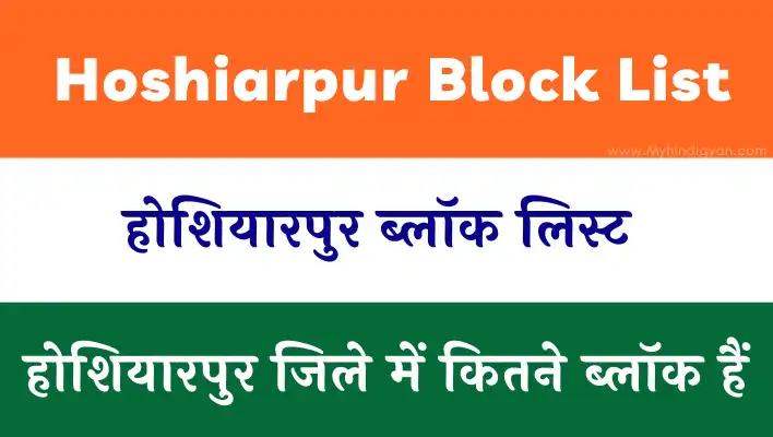 Hoshiarpur Block List