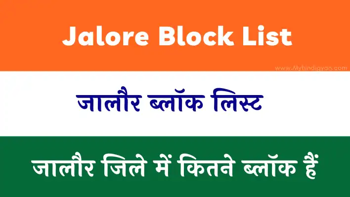 Jalore Block List