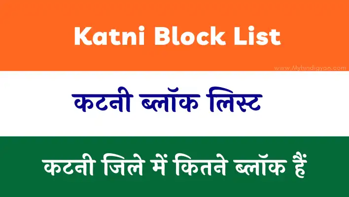 Katni Block List
