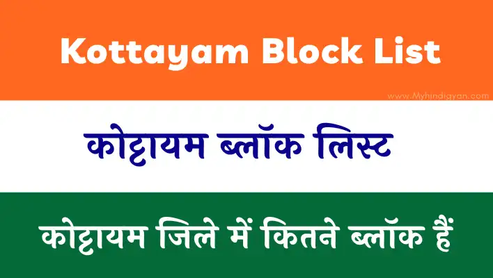 Kottayam Block List