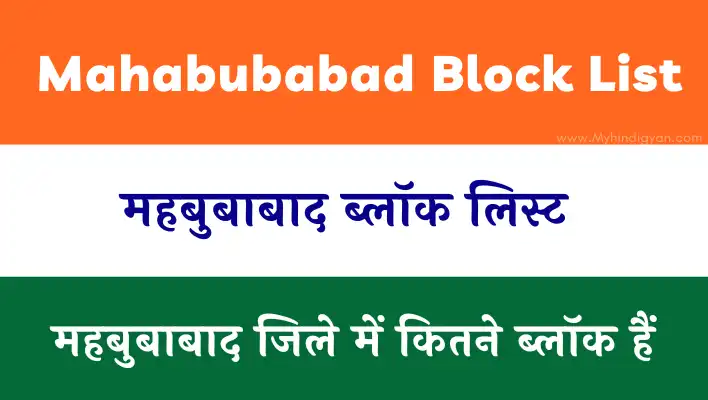 Mahabubabad Block List