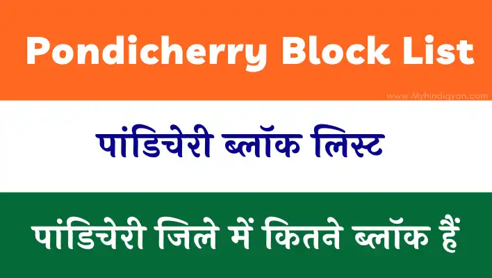 Pondicherry Block List