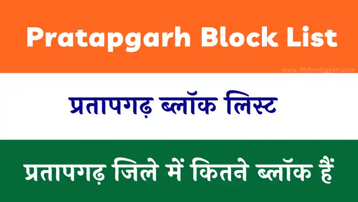 Pratapgarh Block List