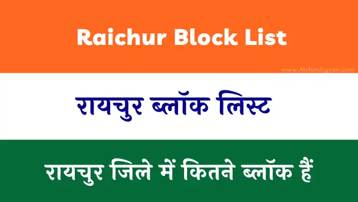 Raichur Block List
