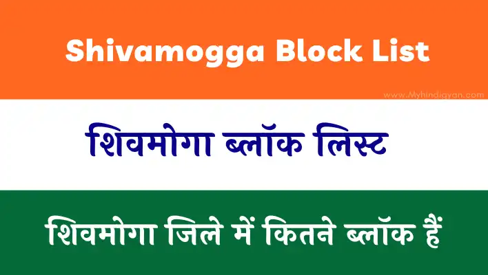 Shivamogga Block List