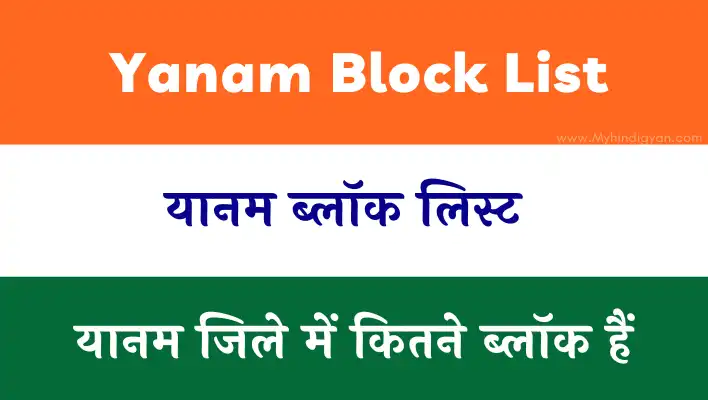 Yanam Block List