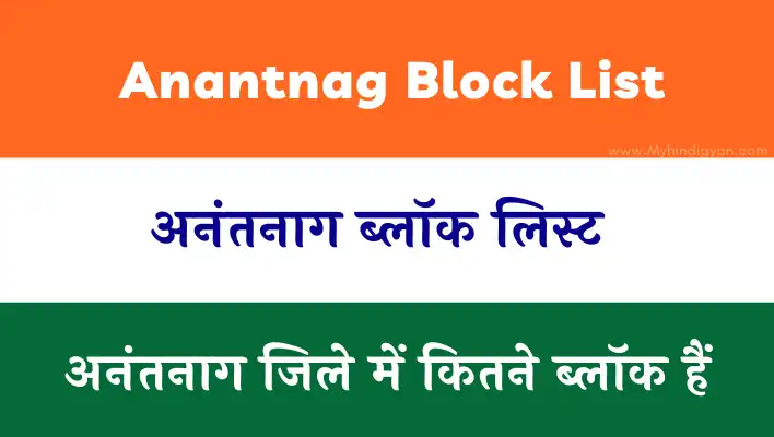 Anantnag Block List