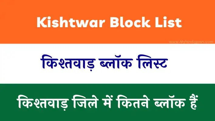 Kishtwar Block List
