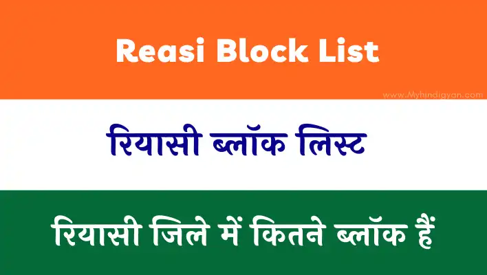 Reasi Block List